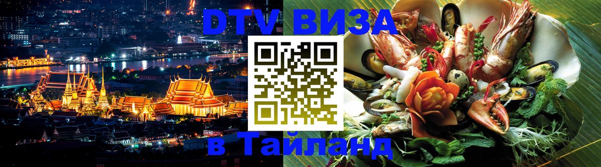 DTV Visa Thailand — прайс и условия, виза без дополнительных документов - 06.10.2025 